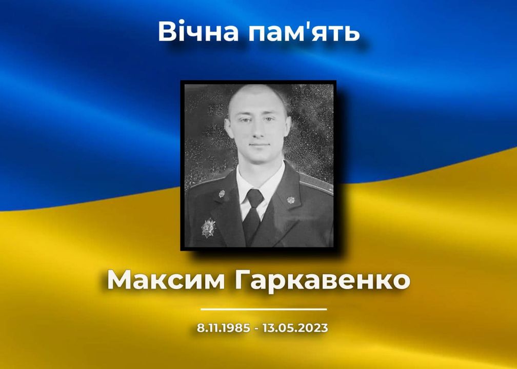 Хвилина мовчання у пам’ять про Максима Гаркавенка