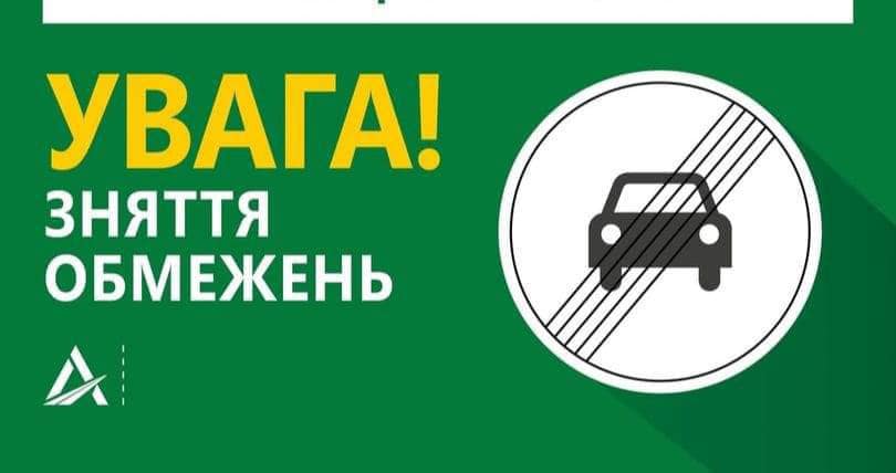 Знято тимчасове обмеження проїзду металевими наплавними мостами