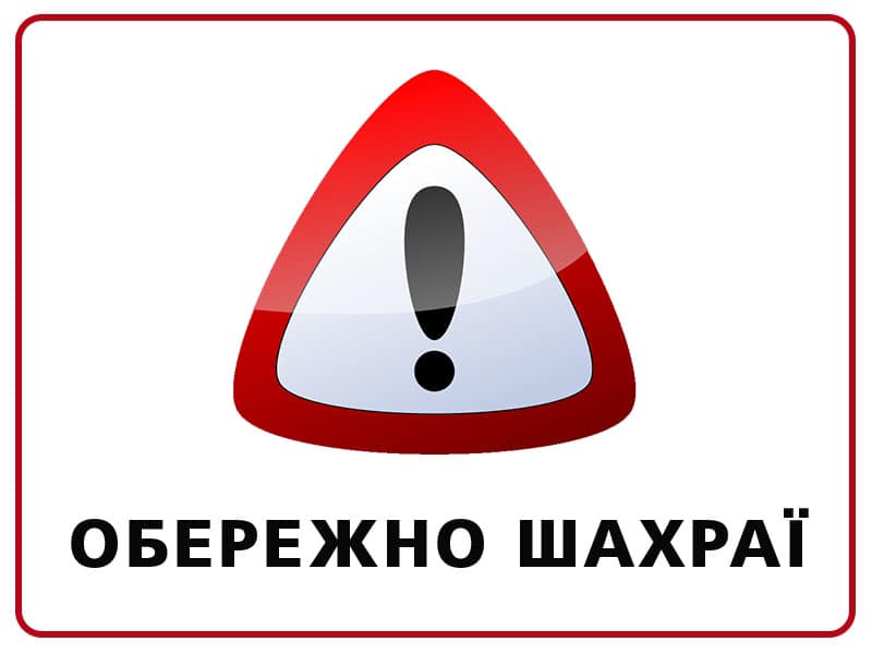 Жительку Новгород-Сіверського району ошукали шахраї, видаючи себе за працівників банку