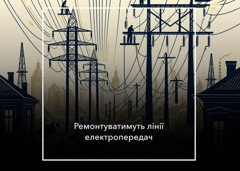 Планове відключення електроенергії