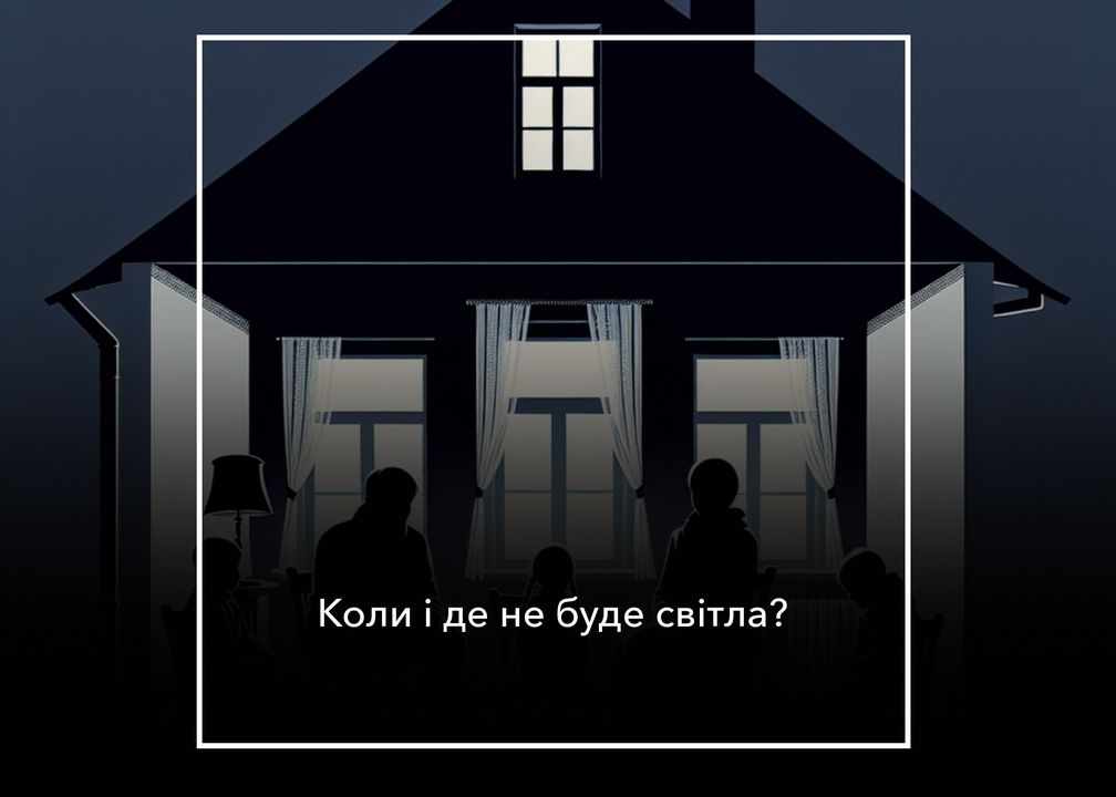 Планові відключення електроенергії з 8 по 31 липня