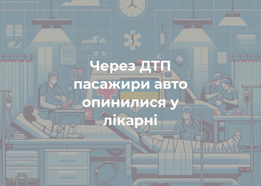 Дорожньо-транспортна пригода