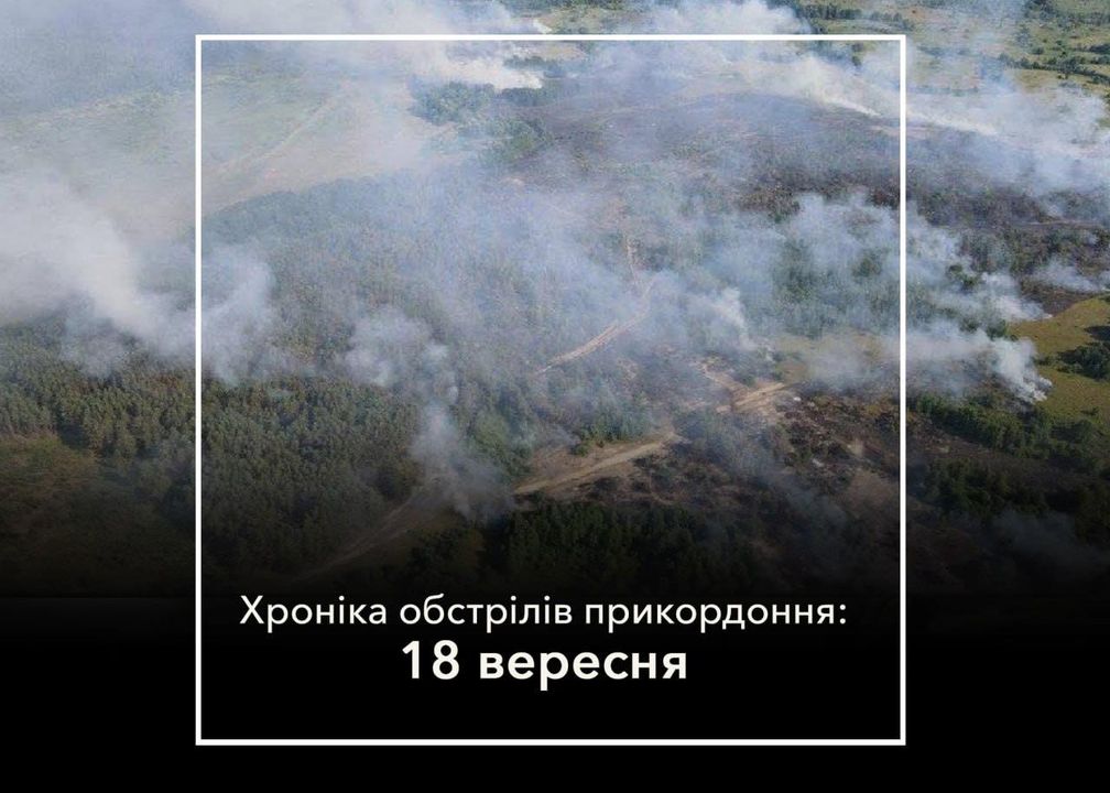 Продовжуються обстріли прикордоння Новгород-Сіверської громади