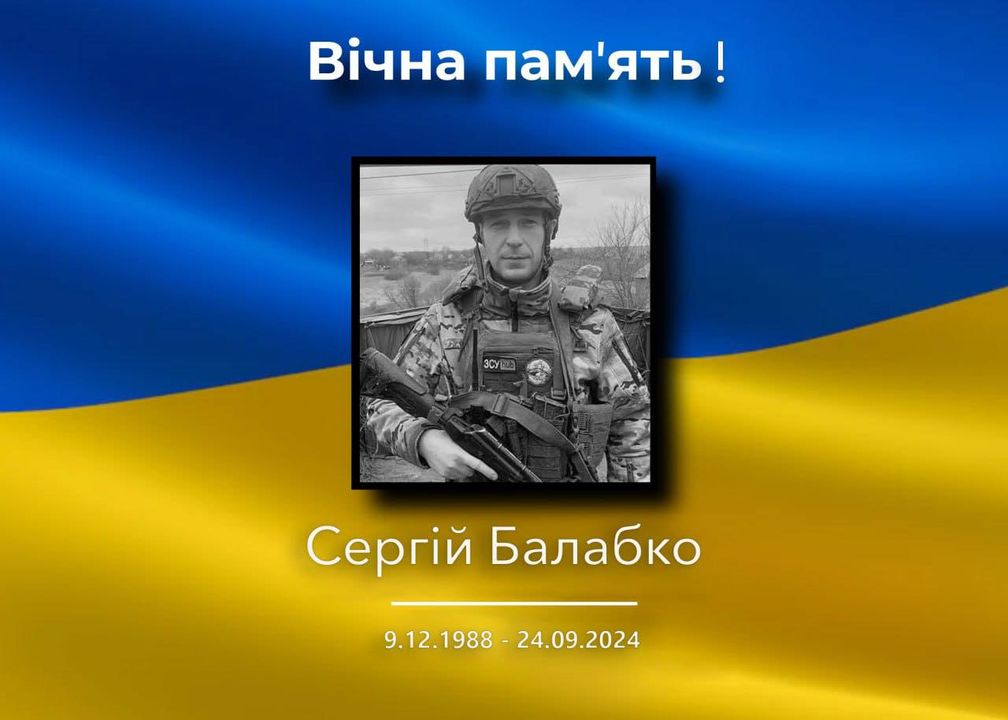 На фронті загинув 36-річний Сергій Балабко