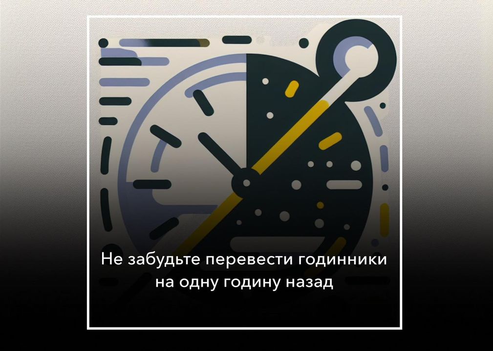 Українці зможуть поспати «зайву» годину: відзавтра переходимо на зимовий час