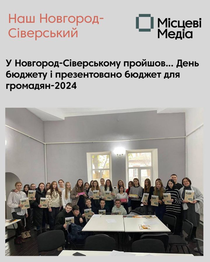 18 листопада в Новгород-Сіверському відбувся… День бюджету