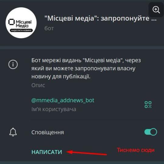 Редакція мережі видань &laquo;Місцеві медіа&raquo; повідомляє про запуск нового Telegram-бота!
