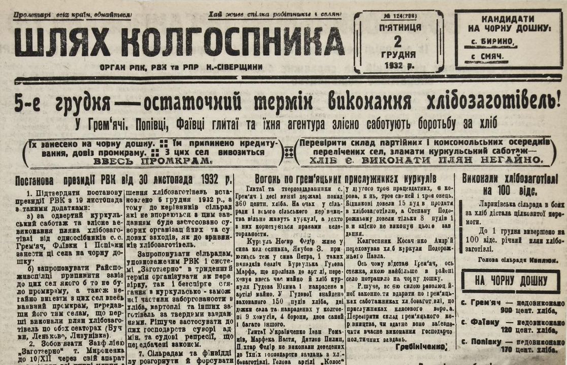 НОВГОРОД-СІВЕРЩИНА ІСТОРИЧНА