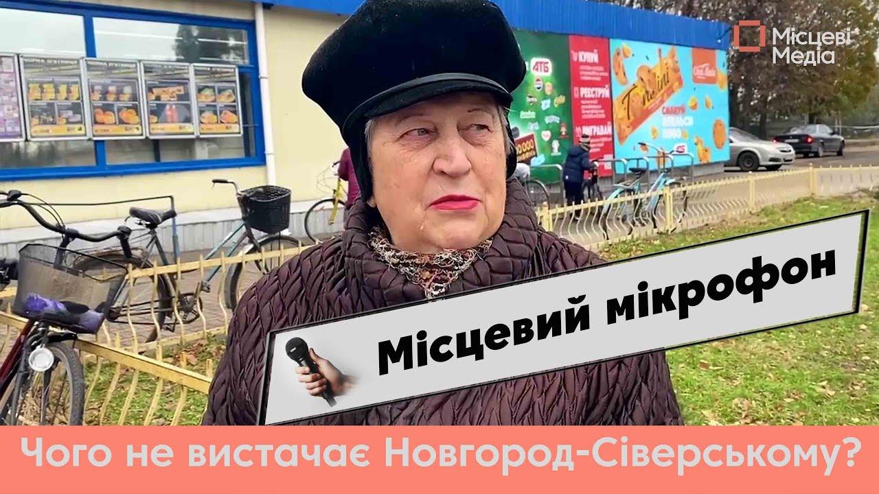 МІСЦЕВИЙ МІКРОФОН