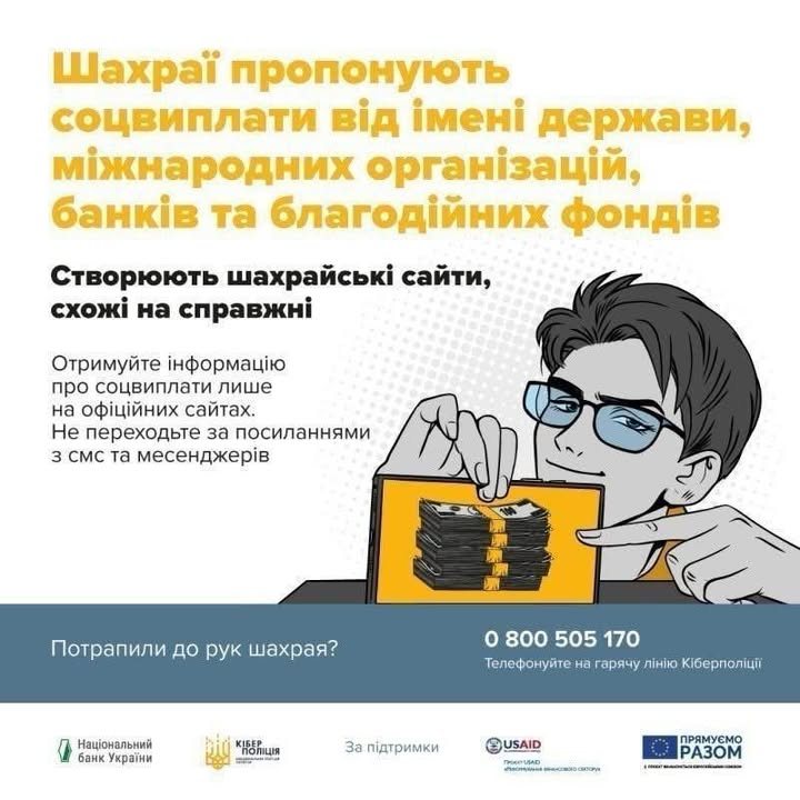 Шахраї крадуть гроші через фейкові оголошення у соцмережах
