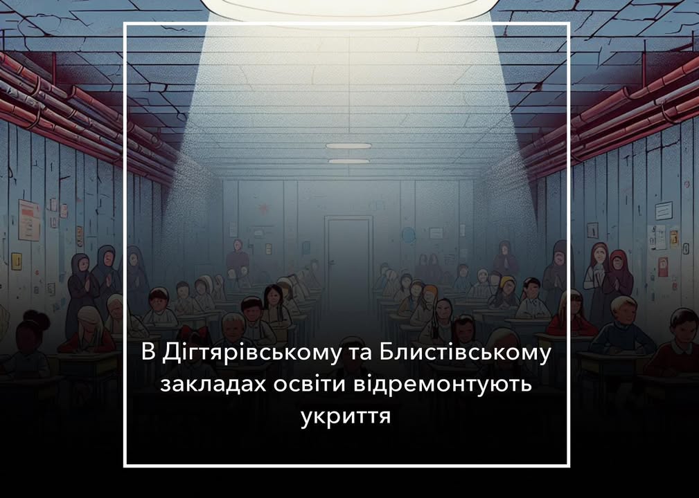 Мекленбург-Передня Померанія допоможе громаді з укриттями для закладів освіти