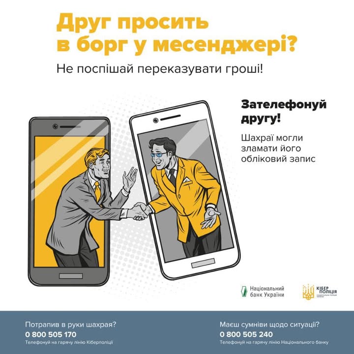 Поліція Новгород-Сіверщини попереджає про шахрайську схему «друг просить у борг»