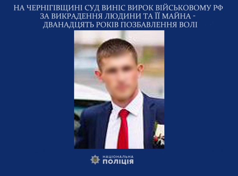 12 років за ґратами військовому рф за злочини, що порушують закони та звичаї війни
