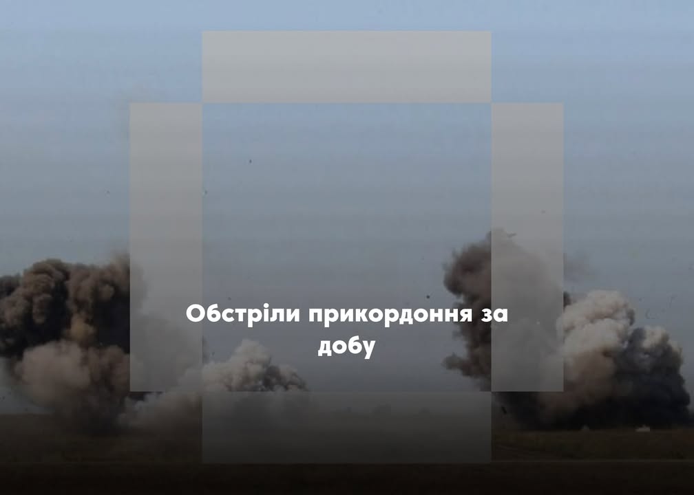 Про ситуацію на прикордонні за добу «Місцевим медіа» повідомила речниця Чернігівського прикордонного загону Галина Шеховцова