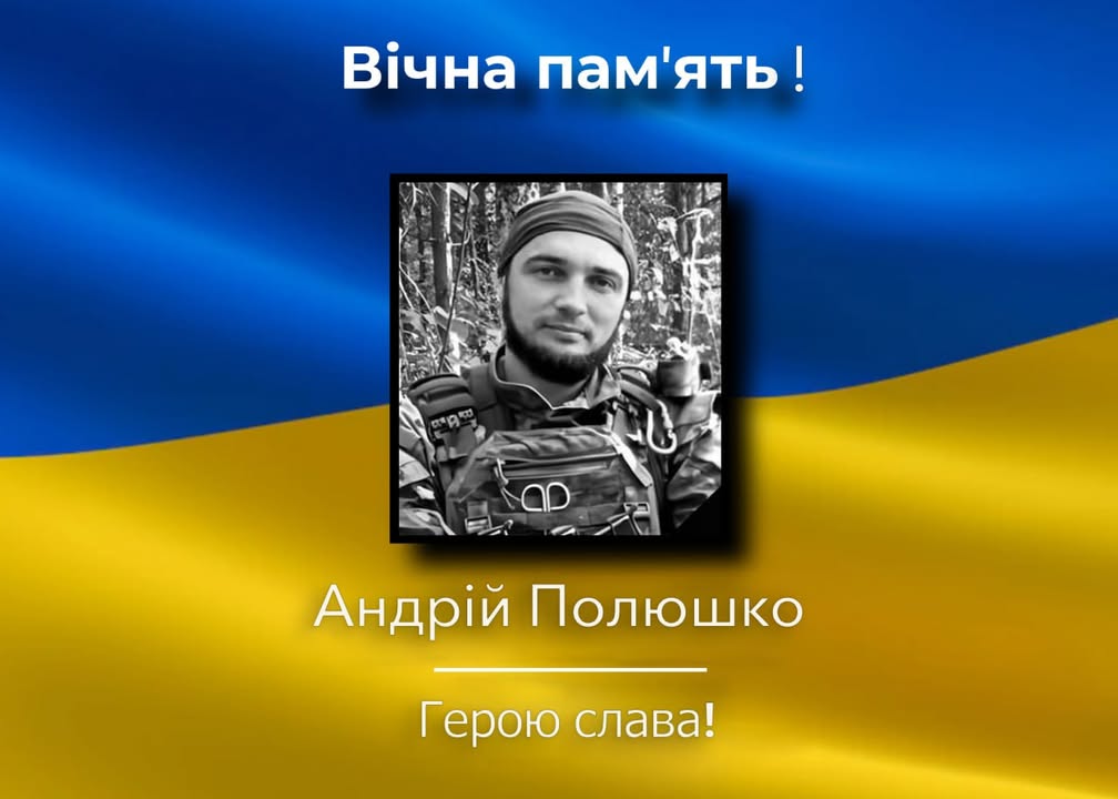 На фронті загинув військовий Андрій Полюшко