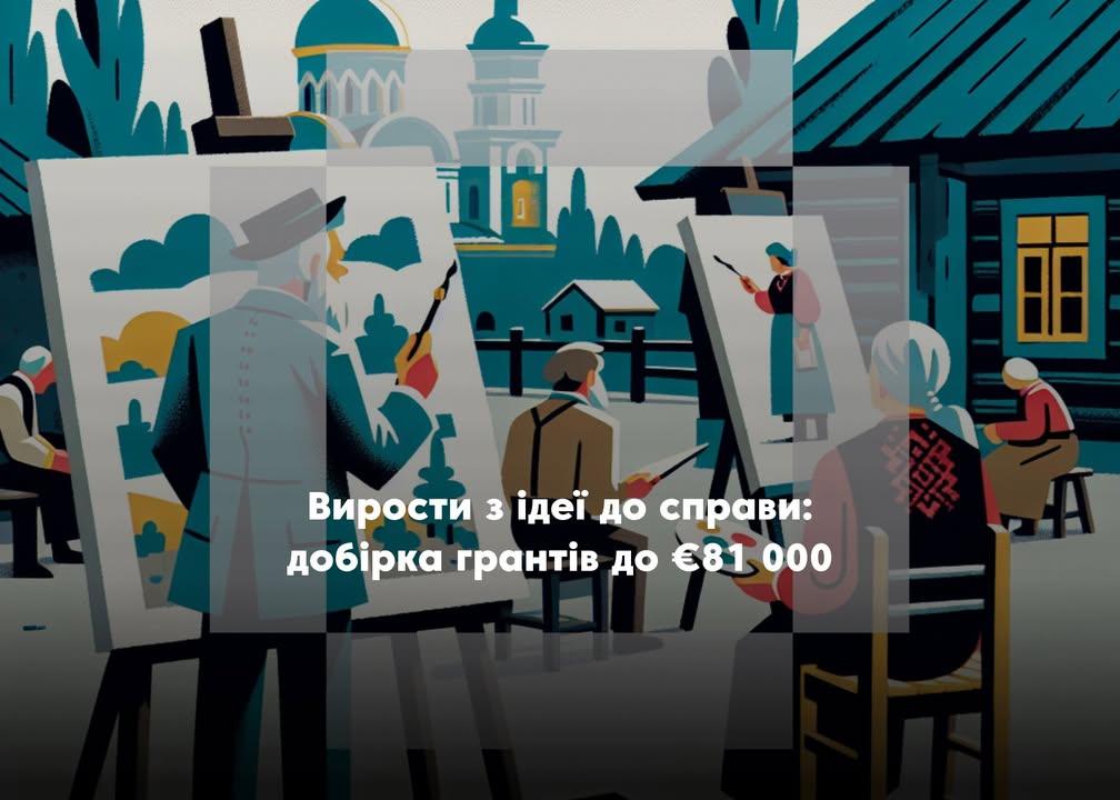 🎯 Гранти, ваучери, призи — фінансова підзарядка для вашого розвитку