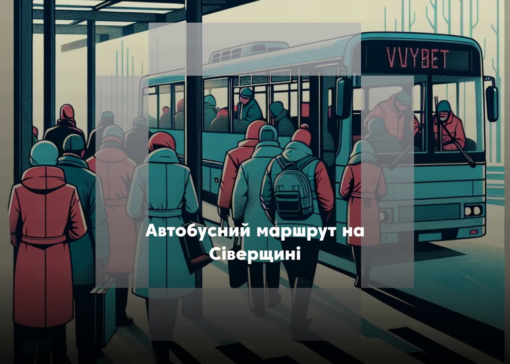 Запрацював автобусний рейс Короп – Новгород-Сіверський через Понорницю та Авдіївку