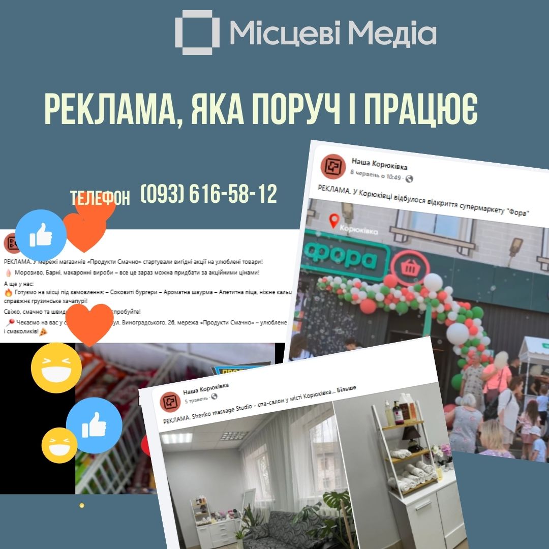 РЕКЛАМА. Ваш бізнес — у центрі уваги громади!