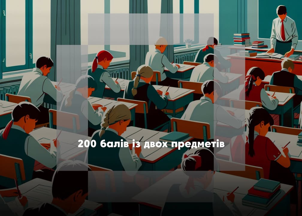 Випускник Новгород-Сіверського ліцею отримав 200 балів із двох предметів на НМТ-2025