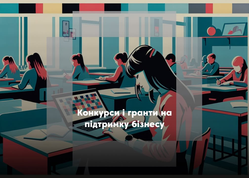 💼 Гроші під ідею: фінансування на бізнес, навчання й допомогу армії