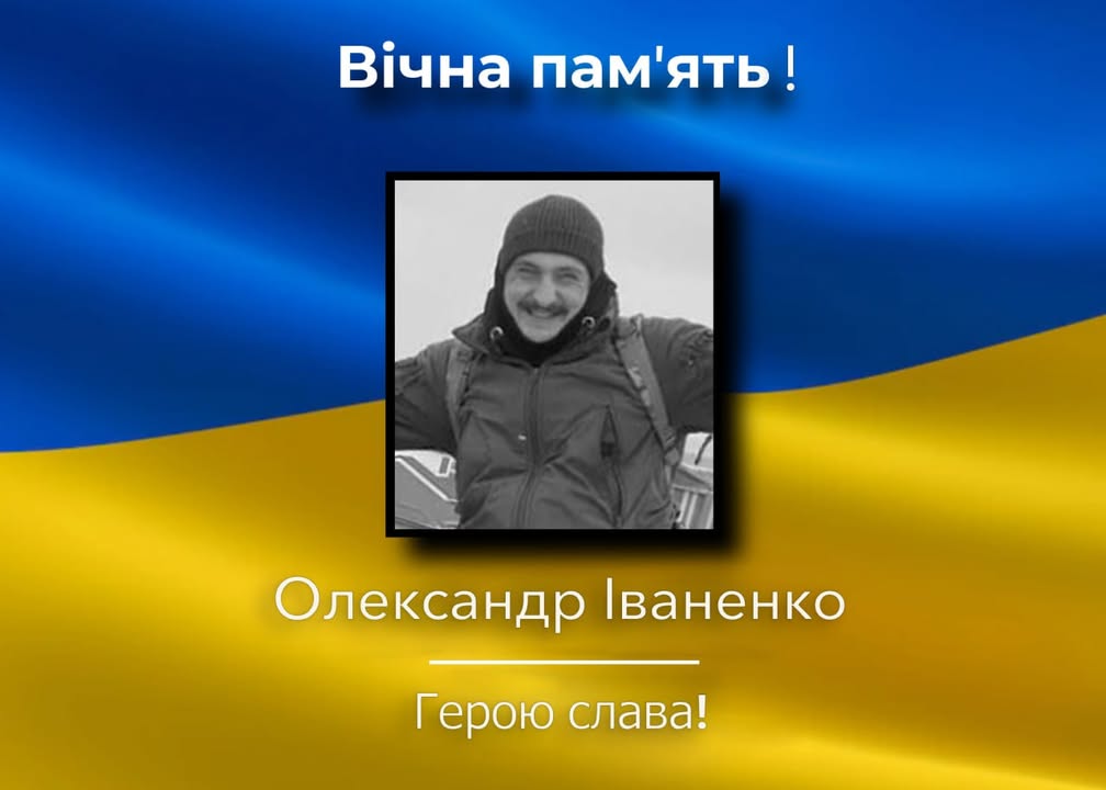 Новгород-Сіверський втратив захисника: загинув Олександр Іваненко