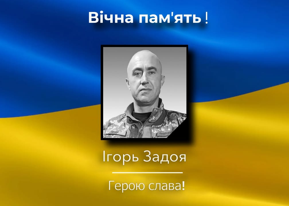 Церемонія прощання із захисником Ігорем Задоєю