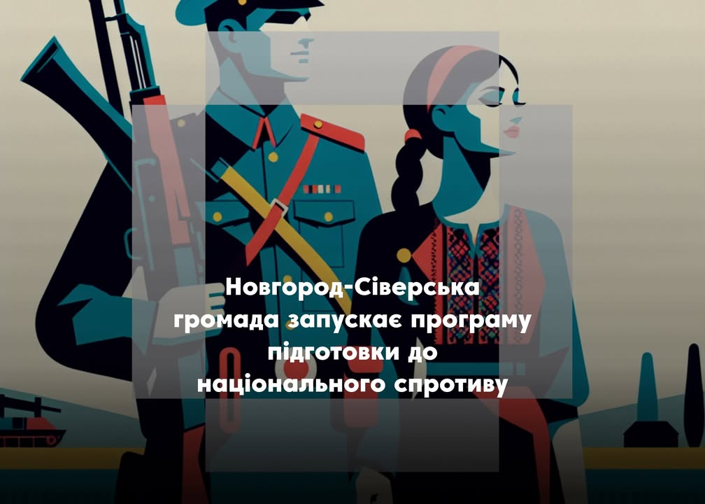 Як громада готується до національного спротиву: стартує нова Програма на 2025–2026 роки