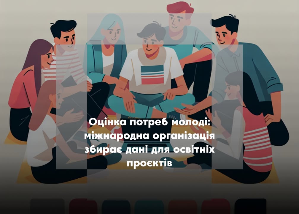Молодь Чернігівщини запрошують долучитися до опитування щодо розвитку громад