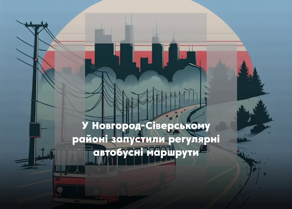 На Новгород-Сіверщині запустили нові автобусні маршрути