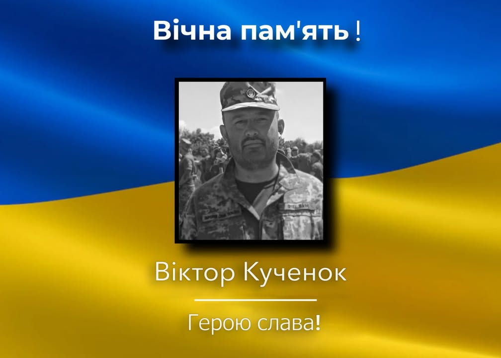 Новгород-Сіверська громада прощається з Віктором Кученком
