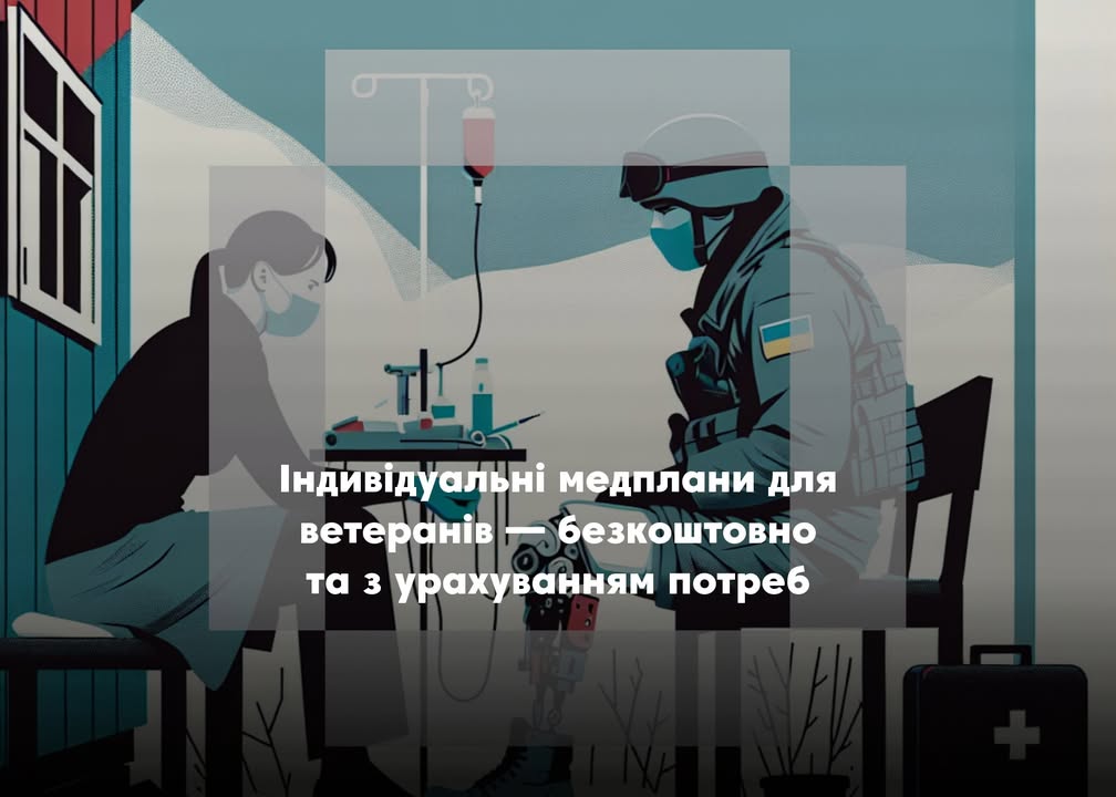 Безкоштовні індивідуальні плани лікування для ветеранів Новгород-Сіверського району
