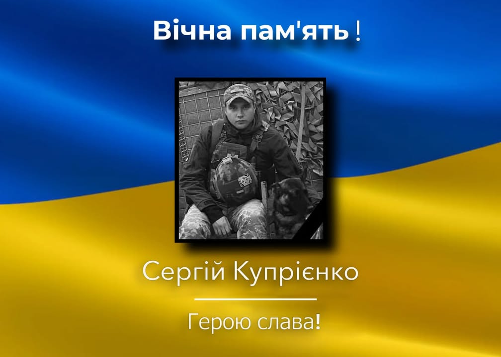 Новгород-Сіверська громада втратила захисника: загинув прикордонник Сергій Купрієнко