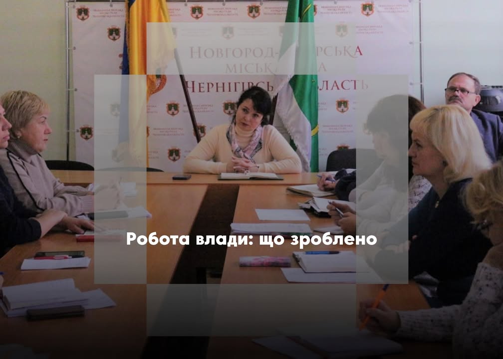 Обстеження пошкодженого житла, допомога ВПО та стан медицини: у Новгород-Сіверській міськраді провели нараду