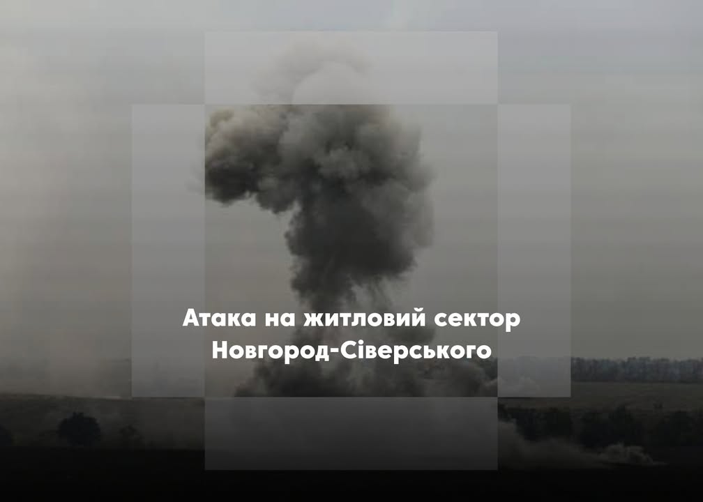 Атака “Шахедами” на Новгород-Сіверський. Пошкоджено житлові будинки та центр міста