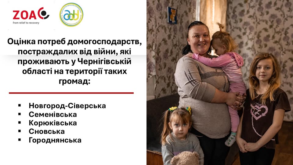 У Новгород-Сіверській громаді проводять оцінку потреб мешканців, постраждалих від війни
