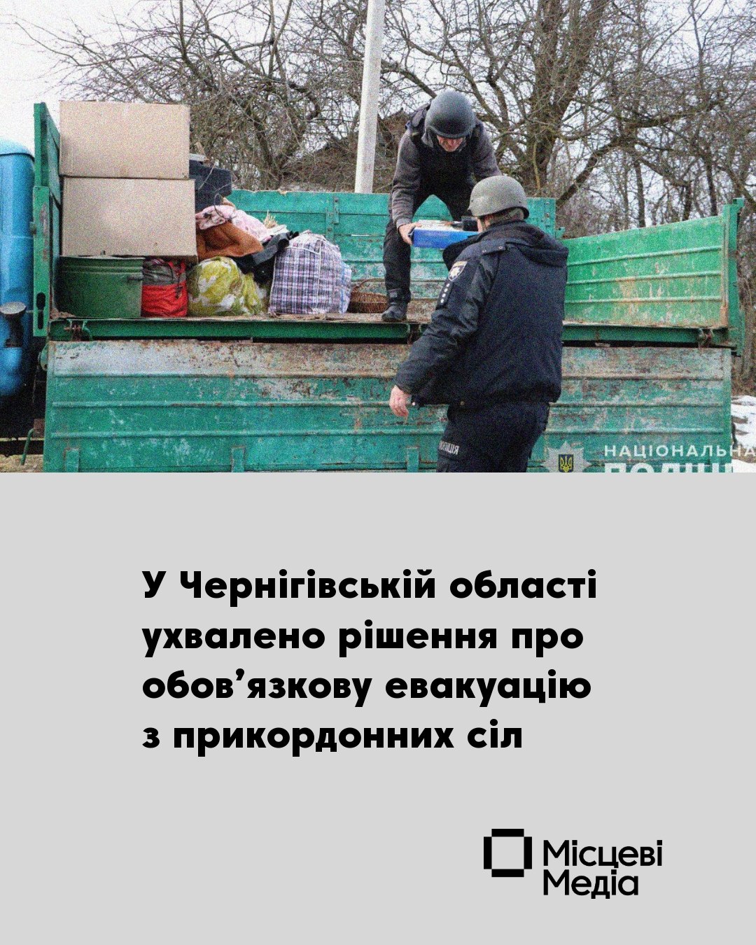 Рада оборони ухвалила рішення про обов’язкову евакуацію в Новгород-Сіверській громаді
