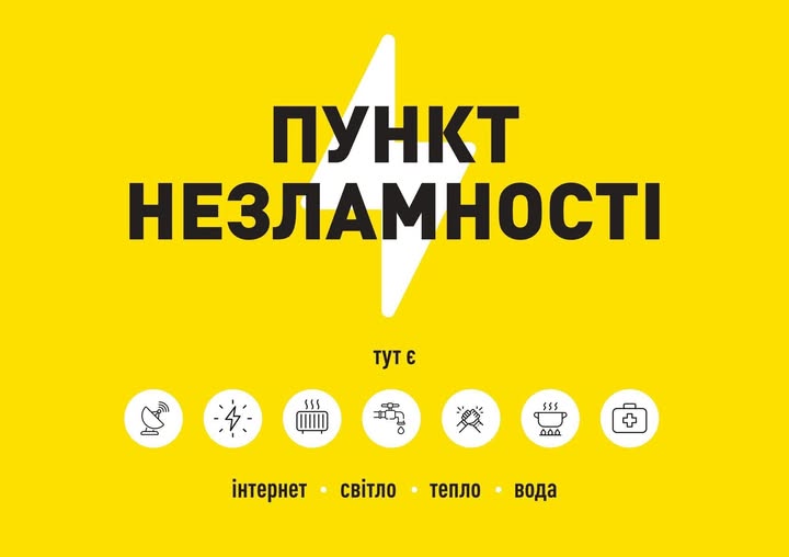 Пункти незламності працюються у Новгород-Сіверській громаді