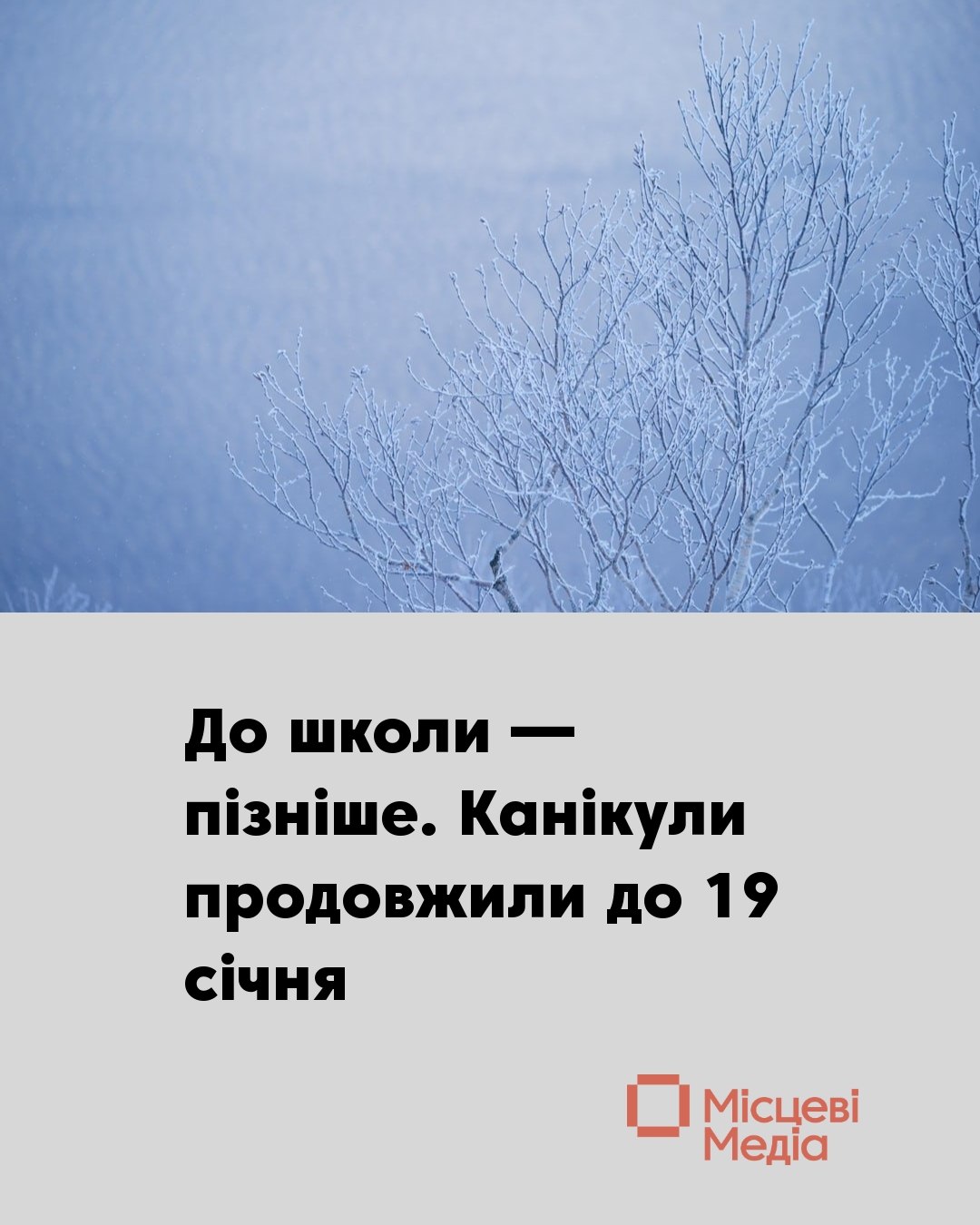 Через негоду школярі залишаться вдома ще на тиждень. Служби перевіряють генератори