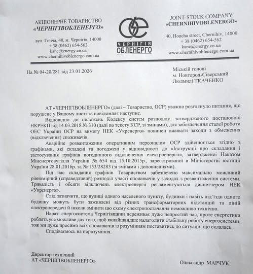 У «Чернігівобленерго» пояснили, як формують графіки відключень для Новгорода-Сіверського