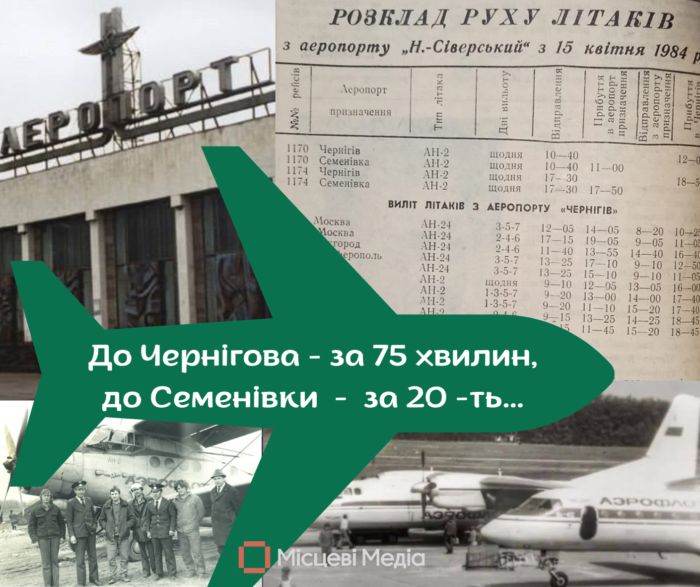 ІСТОРИЧНІ ЗАМАЛЬОВКИ: мала пасажирська авіація Чернігівщини