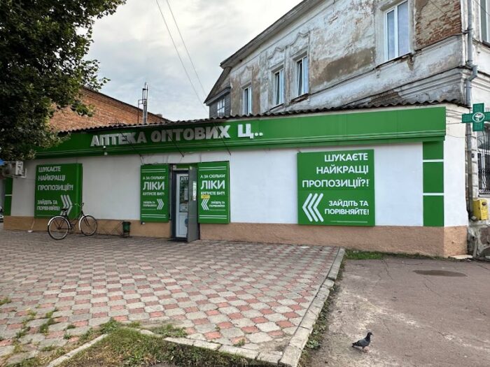 Аптека оптових ц — Аптеки у Новгороді-Сіверському
