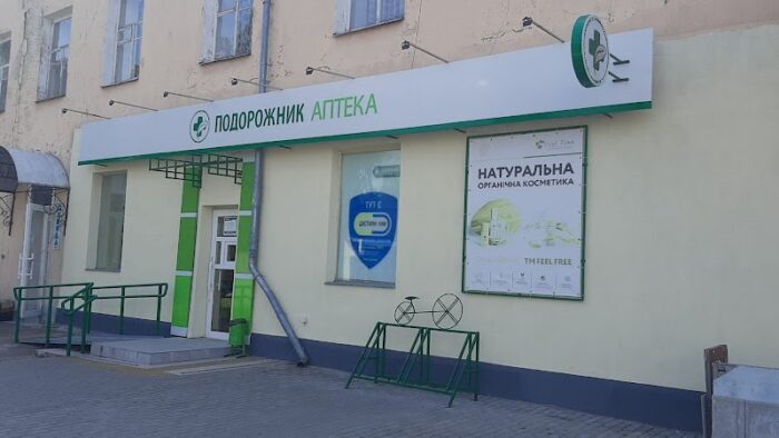 Аптека «Подорожник» — Аптеки у Новгороді-Сіверському