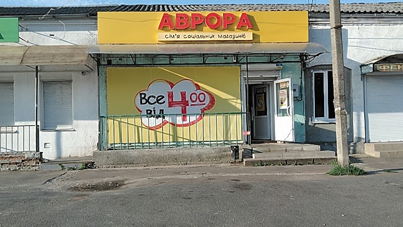 Аврора