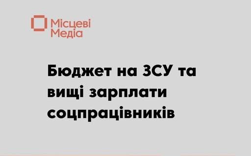 Депутати змінили бюджет та підтримали військових у Новгород-Сіверському