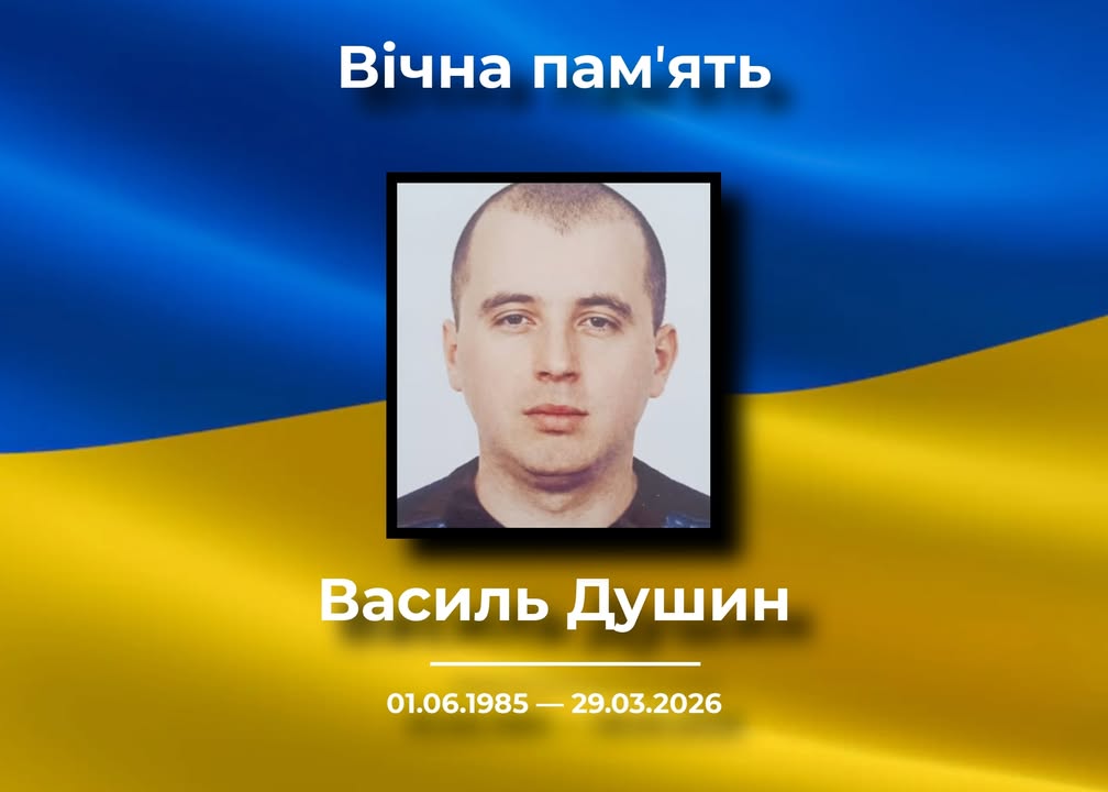 На фронті загинув захисник Василь Душин із Новгорода-Сіверського