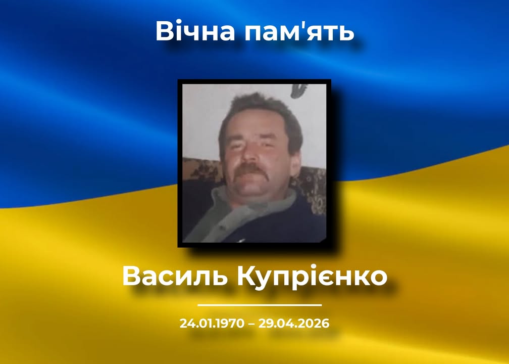 Помер військовослужбовець із Новгорода-Сіверського Василь Купрієнко