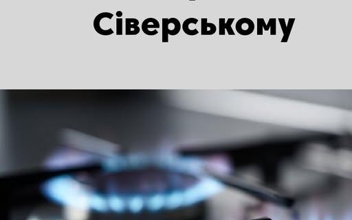 У Новгороді-Сіверському протягом квітня триватиме техобслуговування газових систем: графік та адреси