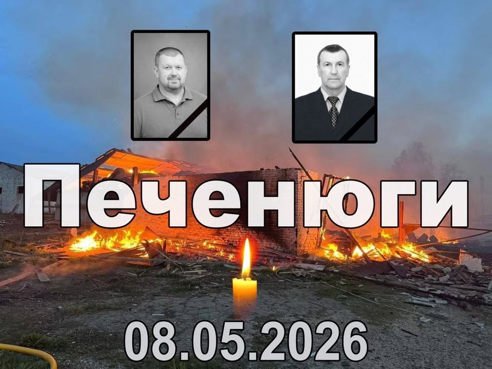 У Новгород-Сіверській громаді оголосили жалобу за загиблими у Печенюгах
