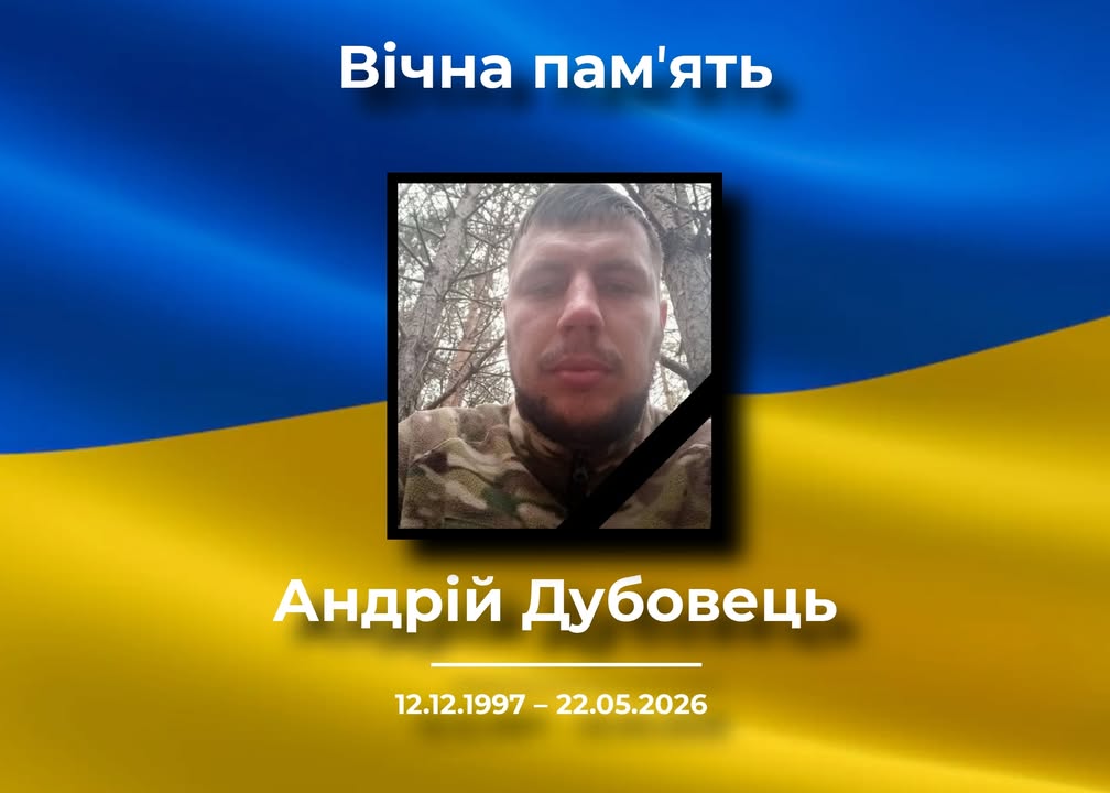 На війні загинув прикордонник Андрій Дубовець