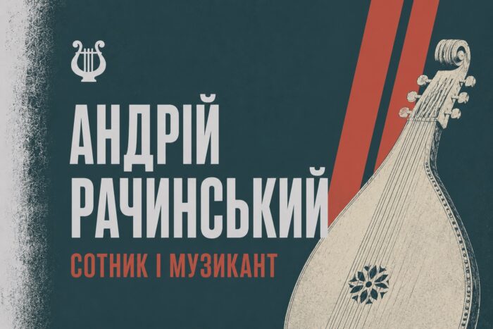 Капельмайстер, який став сотником: таємниця Андрія Рачинського з Новгорода-Сіверського